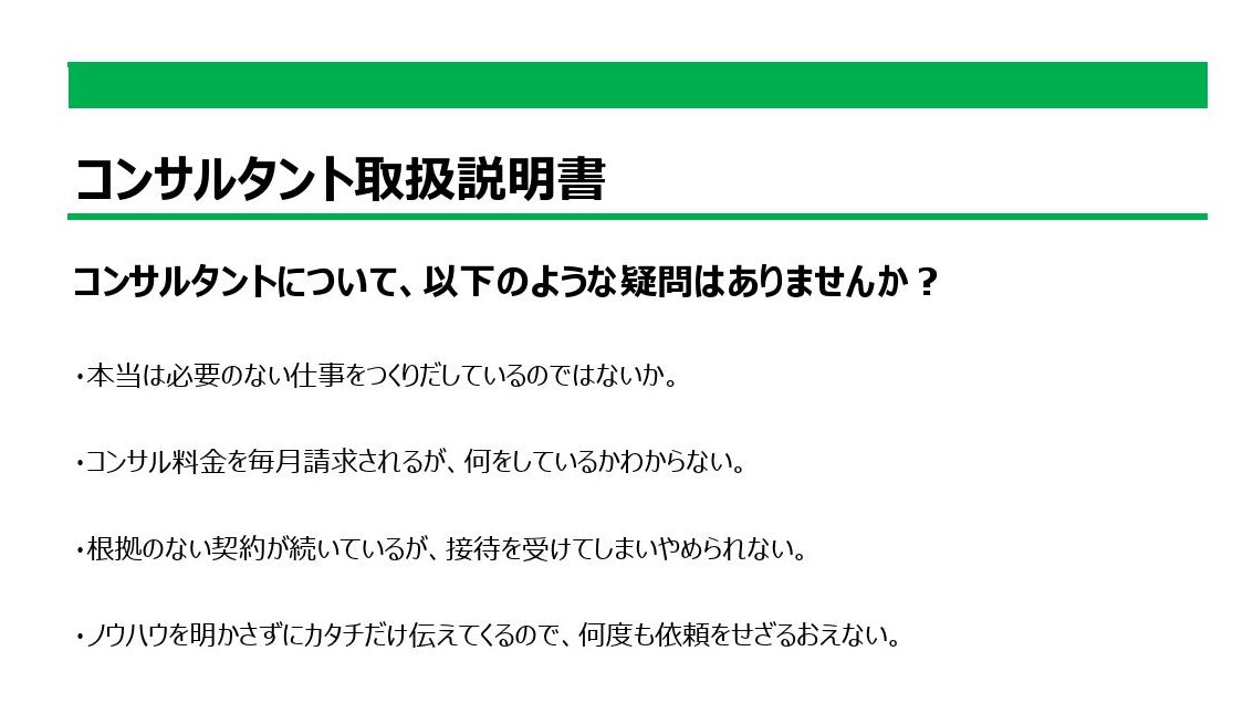 コンサルタント取扱説明書